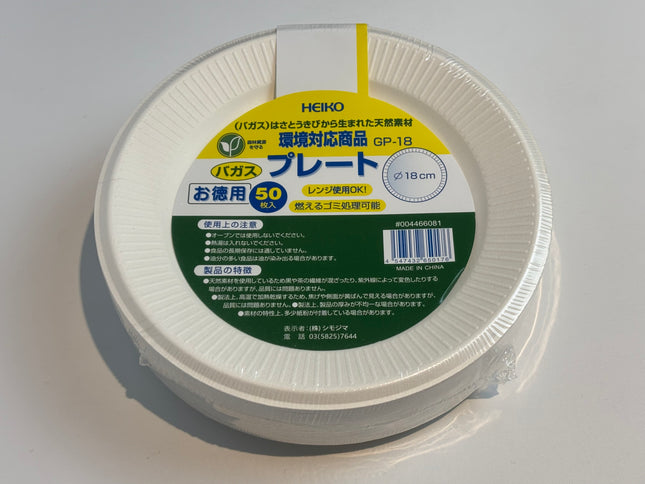 徳用バガスプレート 紙皿 GP-18 50入