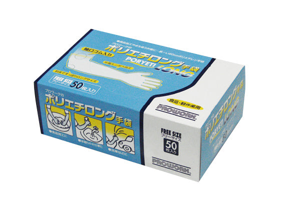 ポリエチロング手袋 50枚