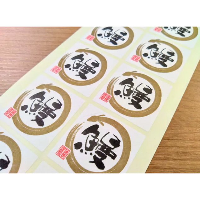 鰻 和紙 シール 300枚 LH997S 300枚 GR