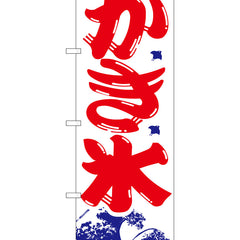 Collection image for: かき氷　のぼり