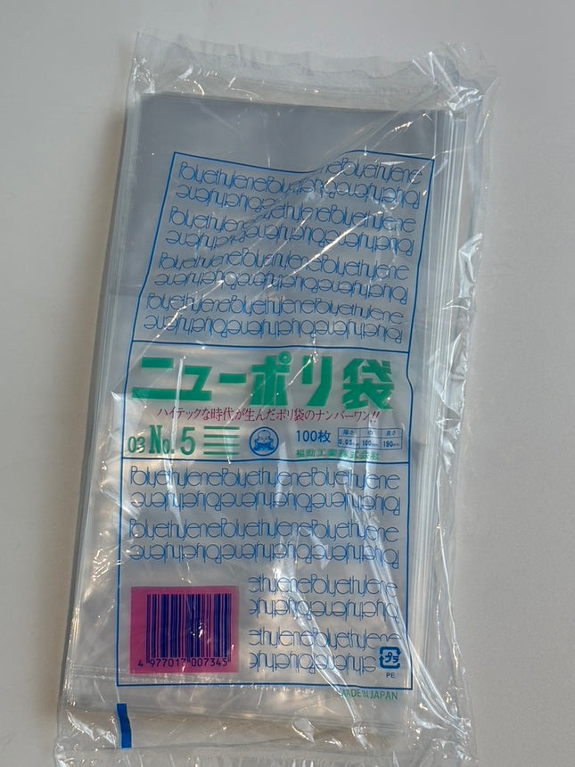 ニューポリ袋 03 No.5