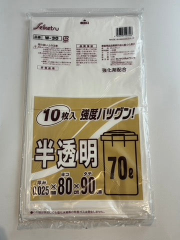W-030　半透明ゴミ袋　70L　10枚　エンボス