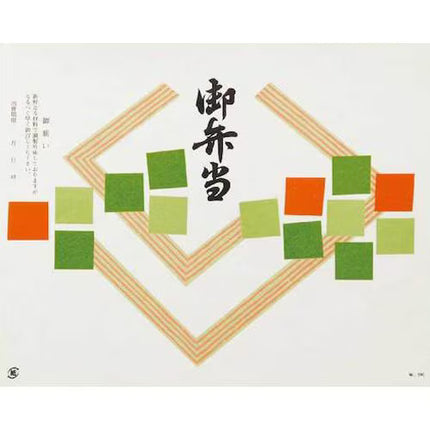 掛紙　590