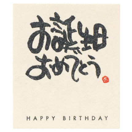 MS-2S　お誕生日おめでとう