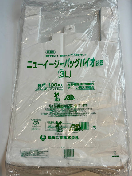 ニューイージーバッグ　バイオ25 3L 乳白