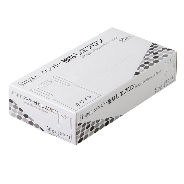 シンガー袖なしエプロン ホワイト 50入