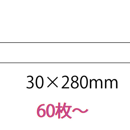 オリジナルシール　30×280mm