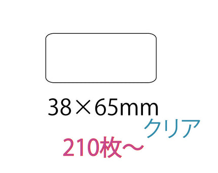 オリジナルシール　38×65mm クリアシール