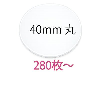 オリジナルシール　40mm　丸
