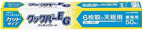 クックパー　EG クッキングシート　33cm×50cm 6枚取り天板用　　カットタイプ　50枚