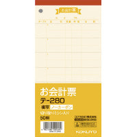 お会計伝票　テ−280 複写　50枚