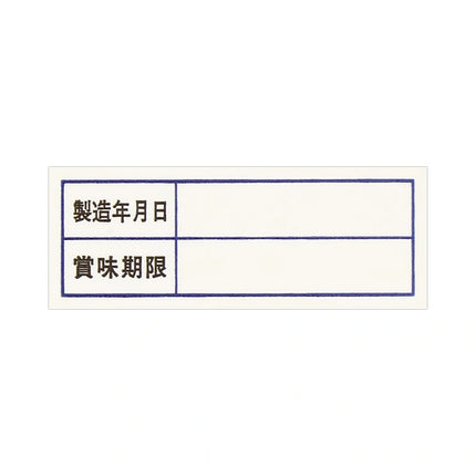 M-846  なるべくお早めにお召し上がり下さい
