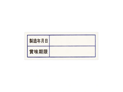 M-846  なるべくお早めにお召し上がり下さい
