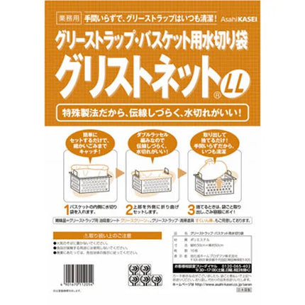 グリストネット　LLサイズ