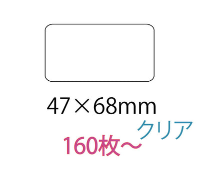オリジナルシール　47×68mmクリアシール