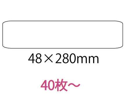 オリジナルシール　48×280mm