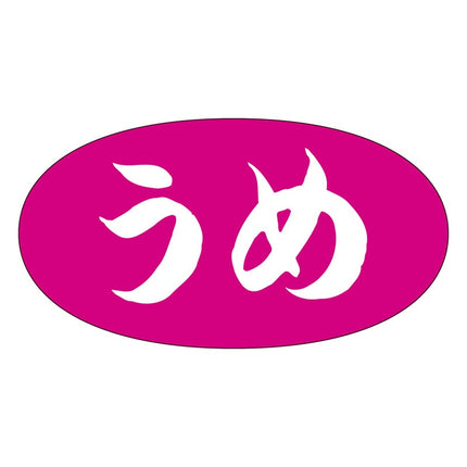 S-566 うめ