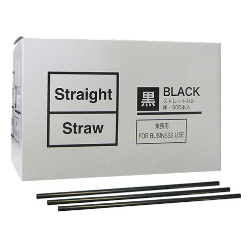 ストレートストロー 黒 裸 6×210mm 500本入