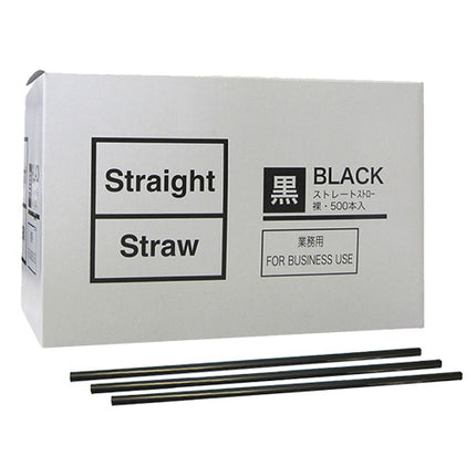 ストレートストロー　黒　裸　6×210mm　500本入