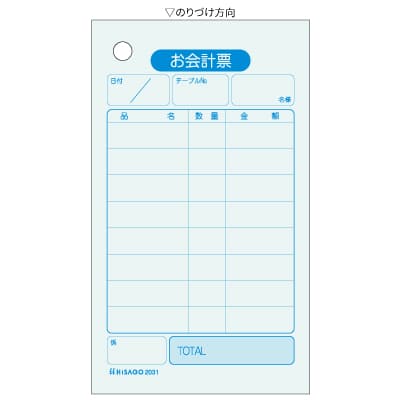 ヒサゴ　お会計伝票　2031　500枚