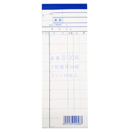 会計伝票　S-20A　会計票　2枚複写　50組　10冊