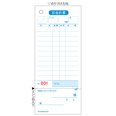 ヒサゴ　お会計伝票(領収書付)　2012N　500枚