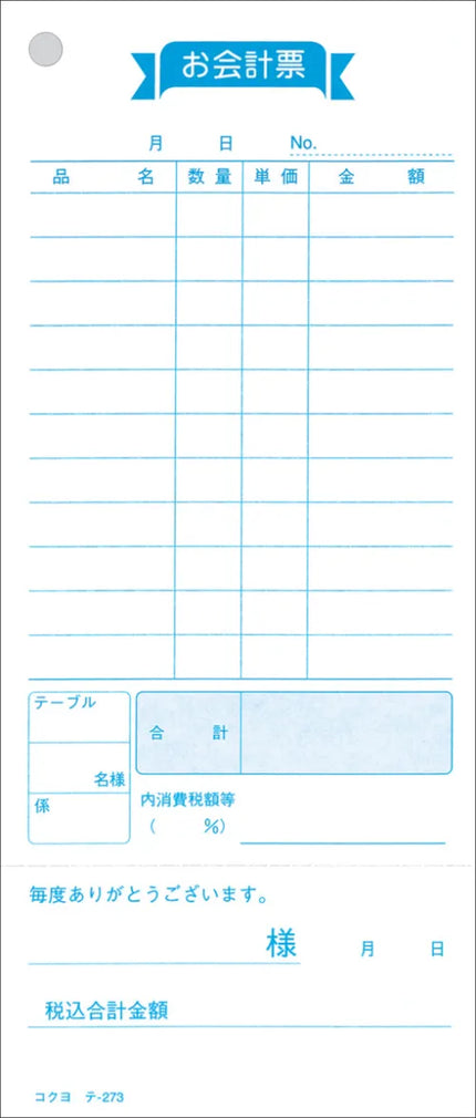 会計伝票　テ-237X5　100枚　5冊