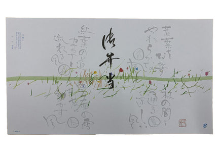 掛紙　弁当　509　小 100枚