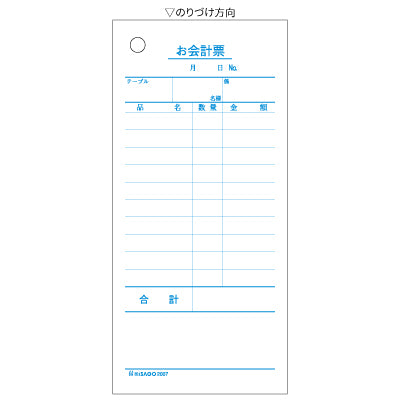 ヒサゴ　お会計伝票　2007　500枚