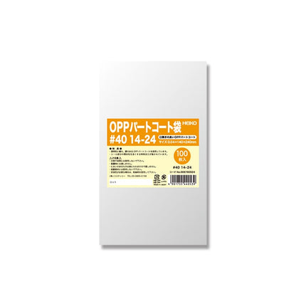 OPP　パートコート袋　#40　14-24