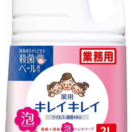 キレイキレイ　泡薬用ハンドソープ　2L