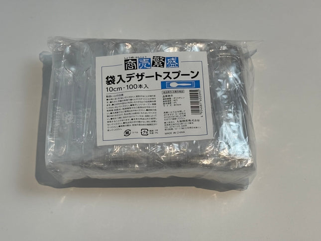 商売繁盛 袋入デザートスプーン 10cm 100本