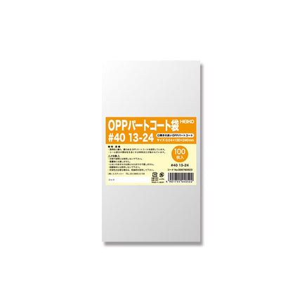 OPP　パートコート袋　#40　13-24