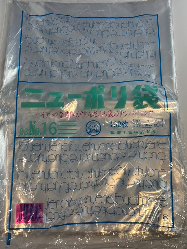 ニューポリ袋 03 No.16