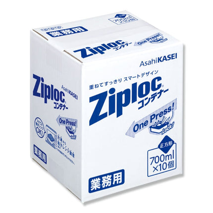 ジップロックコンテナー　業務用　正方形　700ml 10個