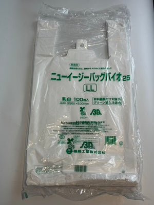 ニューイージーバッグ　バイオ25 LL 乳白