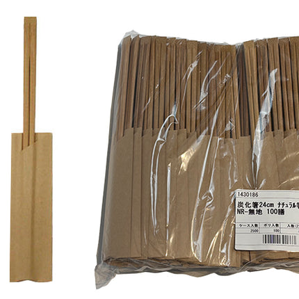 炭化箸　天削　24cm ナチュラル　NR-無地　箸袋入　100入