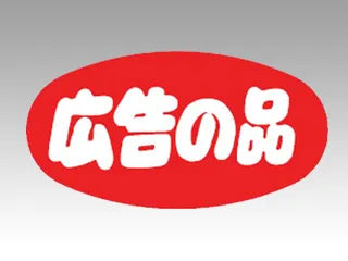 A-280 広告の品