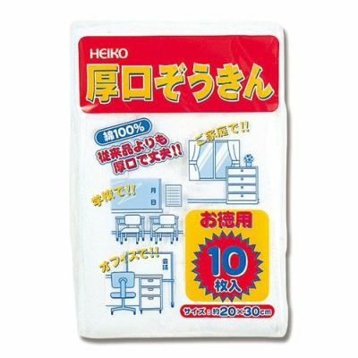 ヘイコー　ぞうきん　厚口　10枚