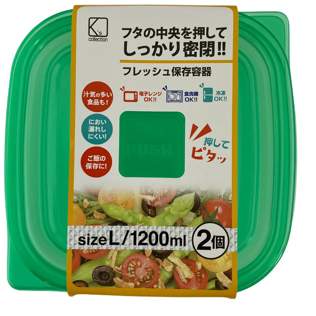 保存容器　L　1200ml 2個入