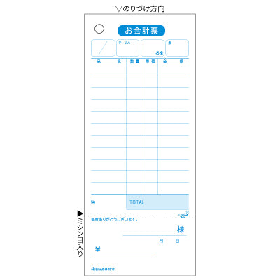 ヒサゴ　お会計伝票(領収書付)　2012　500枚