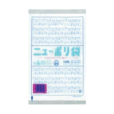 ニューポリ袋　03 No.10