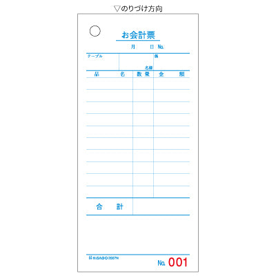 ヒサゴ　お会計伝票　2007N　500枚
