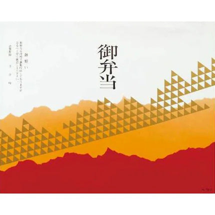 折掛紙　No.702-2 御弁当
