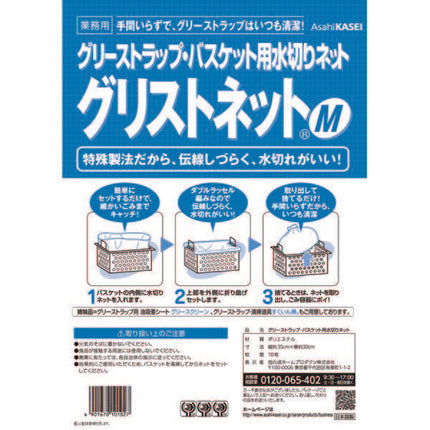グリストネット　Mサイズ