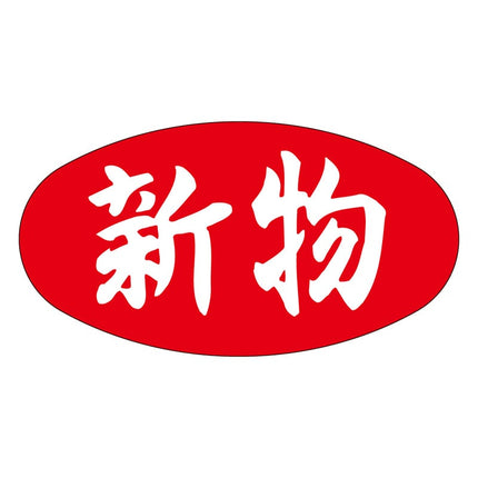 M-2563　新物　赤