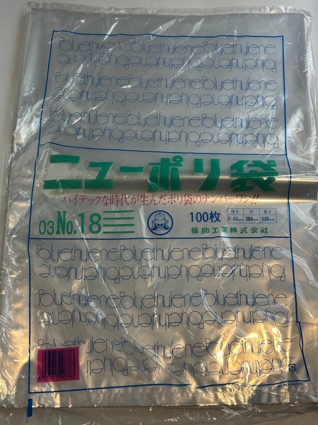 ニューポリ袋 03 No.18