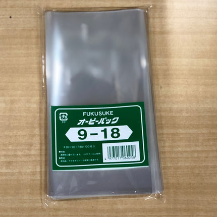 オーピーパック　テープなし　OPP袋　9-18