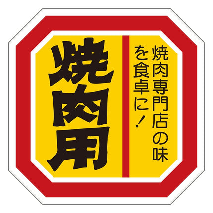M-2111 焼肉用