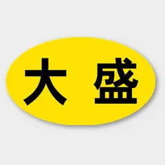 M-743  大盛